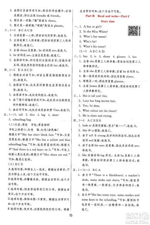 江苏人民出版社2024年秋春雨教育实验班提优训练四年级英语上册人教PEP版答案