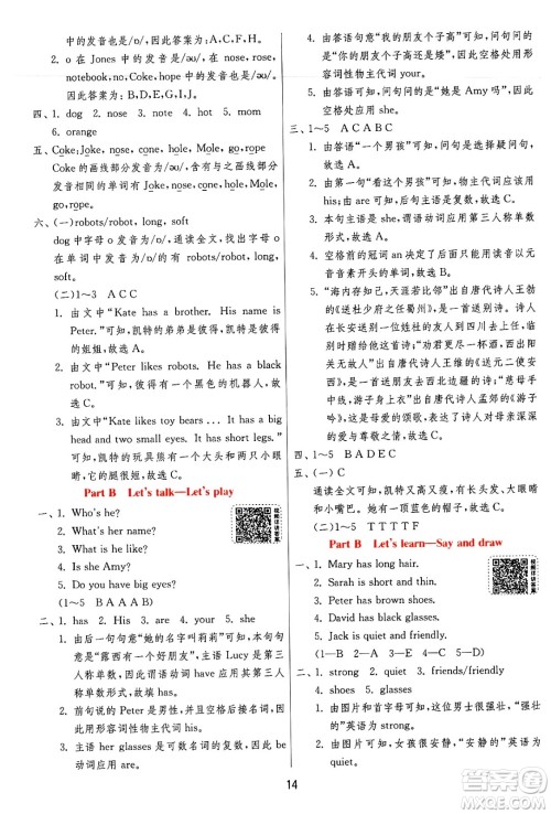 江苏人民出版社2024年秋春雨教育实验班提优训练四年级英语上册人教PEP版答案