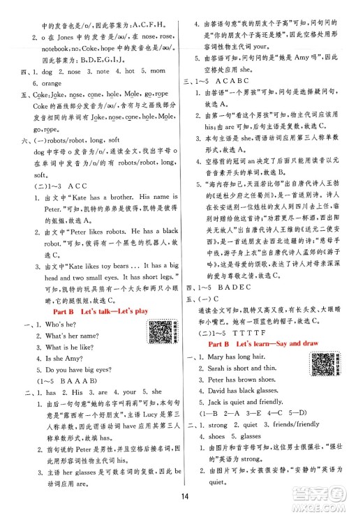 江苏人民出版社2024年秋春雨教育实验班提优训练四年级英语上册人教PEP版答案