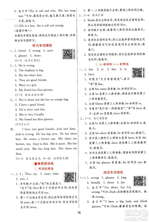 江苏人民出版社2024年秋春雨教育实验班提优训练四年级英语上册人教PEP版答案