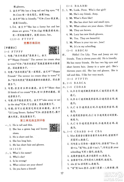 江苏人民出版社2024年秋春雨教育实验班提优训练四年级英语上册人教PEP版答案