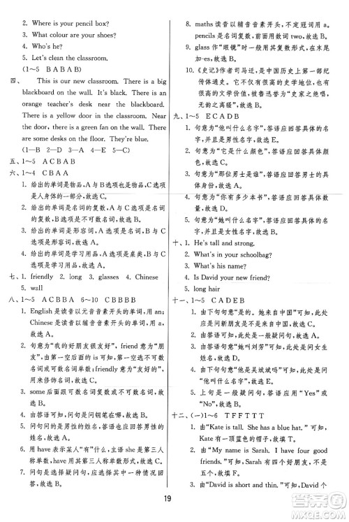 江苏人民出版社2024年秋春雨教育实验班提优训练四年级英语上册人教PEP版答案