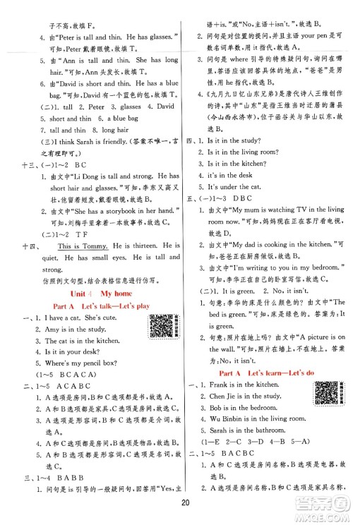 江苏人民出版社2024年秋春雨教育实验班提优训练四年级英语上册人教PEP版答案