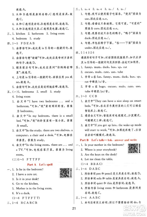 江苏人民出版社2024年秋春雨教育实验班提优训练四年级英语上册人教PEP版答案