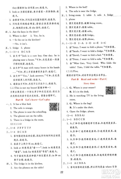 江苏人民出版社2024年秋春雨教育实验班提优训练四年级英语上册人教PEP版答案 江苏人民出版社2024年秋春雨教育实验班提优训练四年级英语上册人教PEP版答案