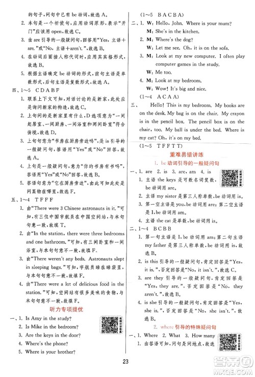 江苏人民出版社2024年秋春雨教育实验班提优训练四年级英语上册人教PEP版答案