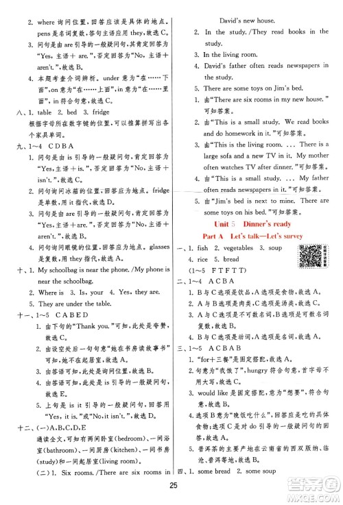 江苏人民出版社2024年秋春雨教育实验班提优训练四年级英语上册人教PEP版答案 江苏人民出版社2024年秋春雨教育实验班提优训练四年级英语上册人教PEP版答案