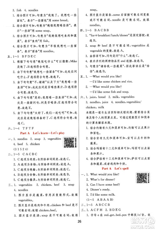 江苏人民出版社2024年秋春雨教育实验班提优训练四年级英语上册人教PEP版答案