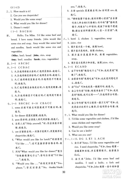 江苏人民出版社2024年秋春雨教育实验班提优训练四年级英语上册人教PEP版答案