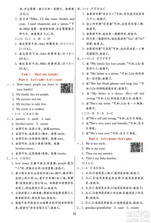 江苏人民出版社2024年秋春雨教育实验班提优训练四年级英语上册人教PEP版答案