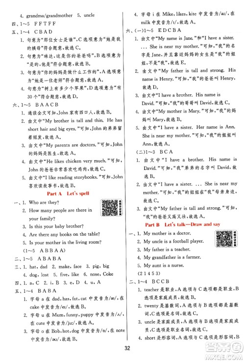 江苏人民出版社2024年秋春雨教育实验班提优训练四年级英语上册人教PEP版答案