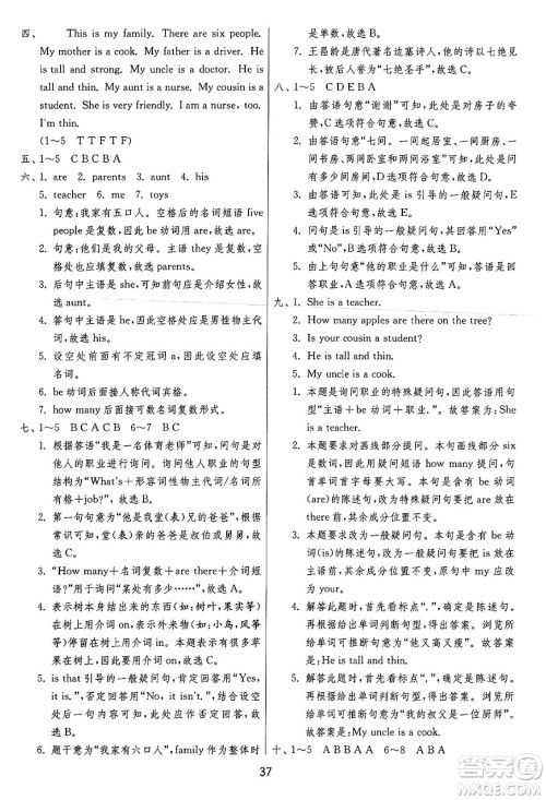 江苏人民出版社2024年秋春雨教育实验班提优训练四年级英语上册人教PEP版答案