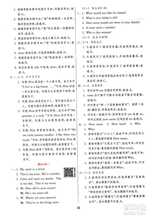 江苏人民出版社2024年秋春雨教育实验班提优训练四年级英语上册人教PEP版答案