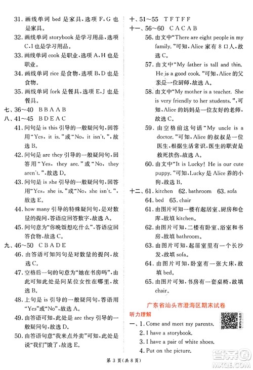 江苏人民出版社2024年秋春雨教育实验班提优训练四年级英语上册人教PEP版答案