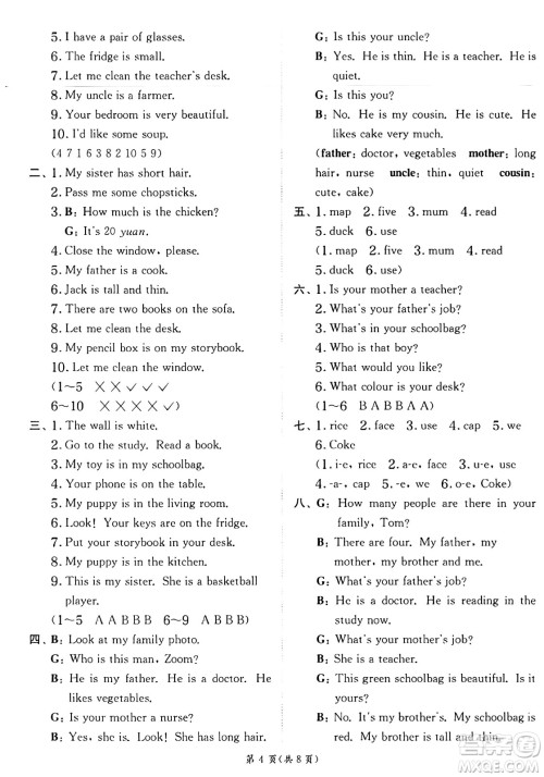 江苏人民出版社2024年秋春雨教育实验班提优训练四年级英语上册人教PEP版答案