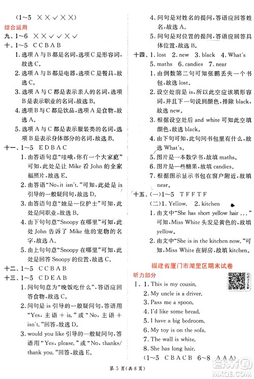 江苏人民出版社2024年秋春雨教育实验班提优训练四年级英语上册人教PEP版答案