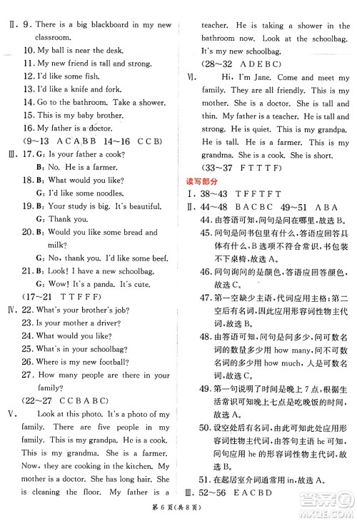 江苏人民出版社2024年秋春雨教育实验班提优训练四年级英语上册人教PEP版答案