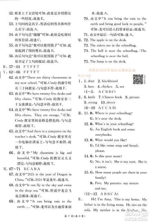 江苏人民出版社2024年秋春雨教育实验班提优训练四年级英语上册人教PEP版答案