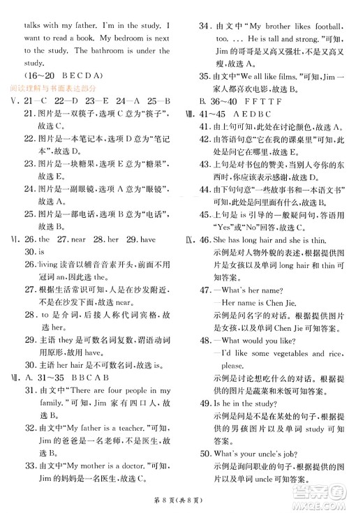 江苏人民出版社2024年秋春雨教育实验班提优训练四年级英语上册人教PEP版答案