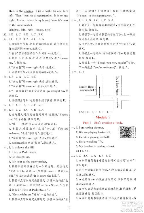 江苏人民出版社2024年秋春雨教育实验班提优训练四年级英语上册外研版三起点答案