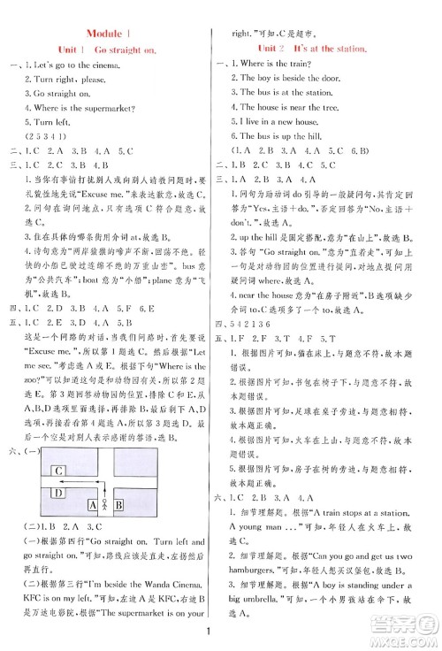 江苏人民出版社2024年秋春雨教育实验班提优训练四年级英语上册外研版三起点答案