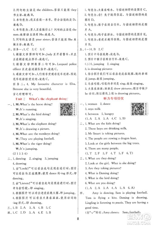 江苏人民出版社2024年秋春雨教育实验班提优训练四年级英语上册外研版三起点答案