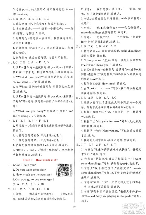 江苏人民出版社2024年秋春雨教育实验班提优训练四年级英语上册外研版三起点答案