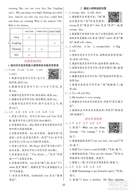 江苏人民出版社2024年秋春雨教育实验班提优训练四年级英语上册外研版三起点答案