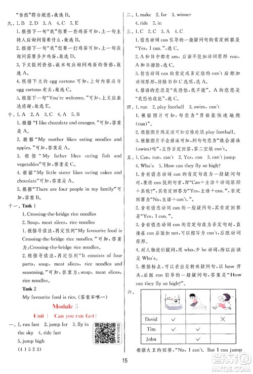 江苏人民出版社2024年秋春雨教育实验班提优训练四年级英语上册外研版三起点答案