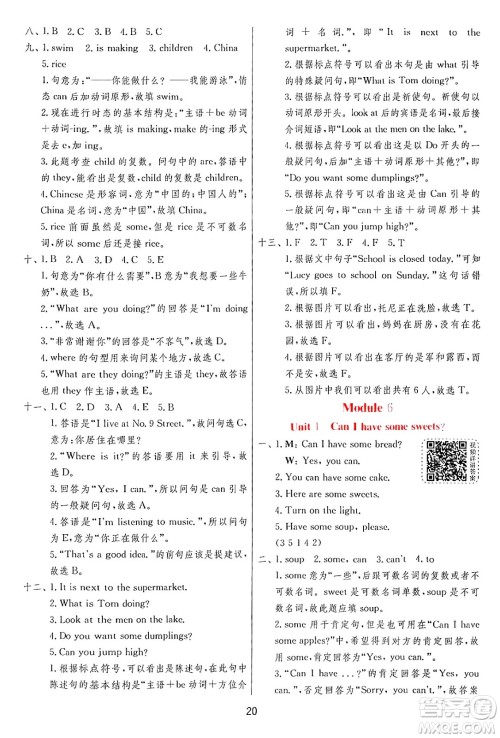 江苏人民出版社2024年秋春雨教育实验班提优训练四年级英语上册外研版三起点答案