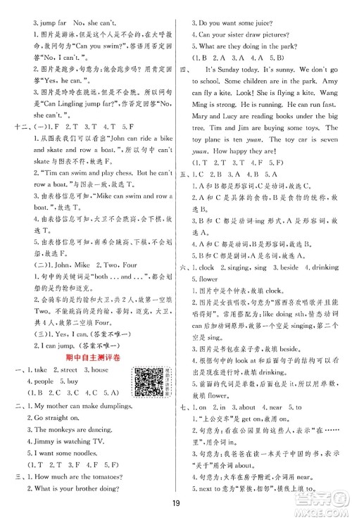 江苏人民出版社2024年秋春雨教育实验班提优训练四年级英语上册外研版三起点答案
