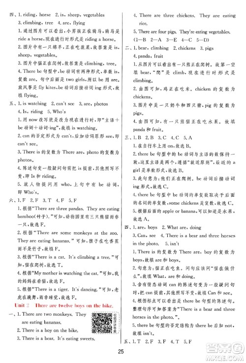 江苏人民出版社2024年秋春雨教育实验班提优训练四年级英语上册外研版三起点答案