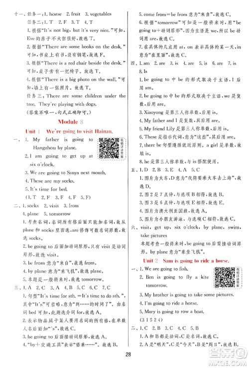 江苏人民出版社2024年秋春雨教育实验班提优训练四年级英语上册外研版三起点答案