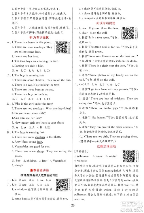 江苏人民出版社2024年秋春雨教育实验班提优训练四年级英语上册外研版三起点答案