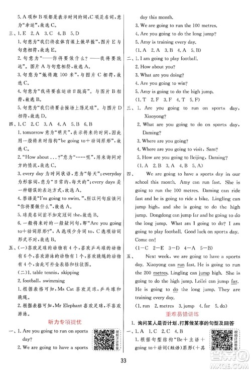 江苏人民出版社2024年秋春雨教育实验班提优训练四年级英语上册外研版三起点答案