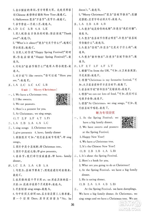 江苏人民出版社2024年秋春雨教育实验班提优训练四年级英语上册外研版三起点答案
