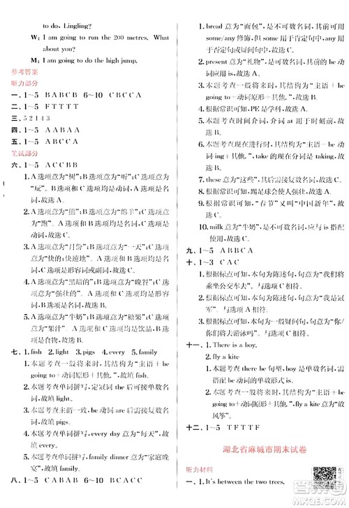 江苏人民出版社2024年秋春雨教育实验班提优训练四年级英语上册外研版三起点答案