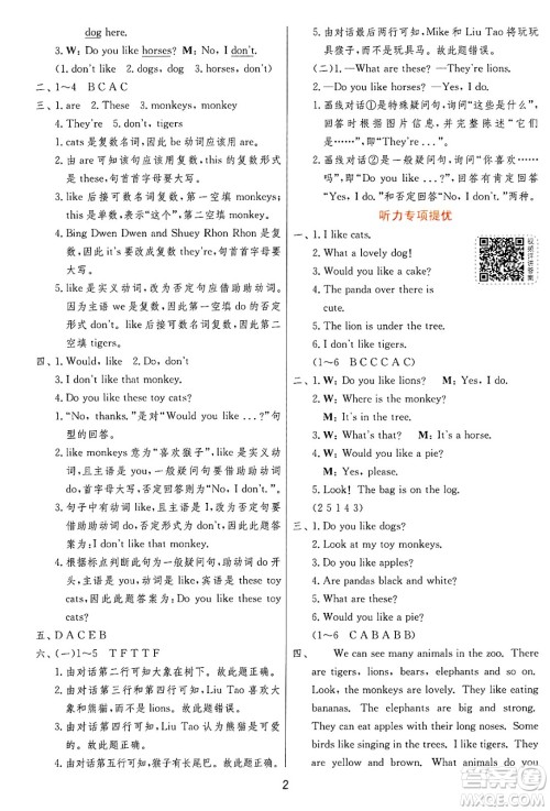 江苏人民出版社2024年秋春雨教育实验班提优训练四年级英语上册译林版江苏专版答案 江苏人民出版社2024年秋春雨教育实验班提优训练四年级英语上册译林版江苏专版答案