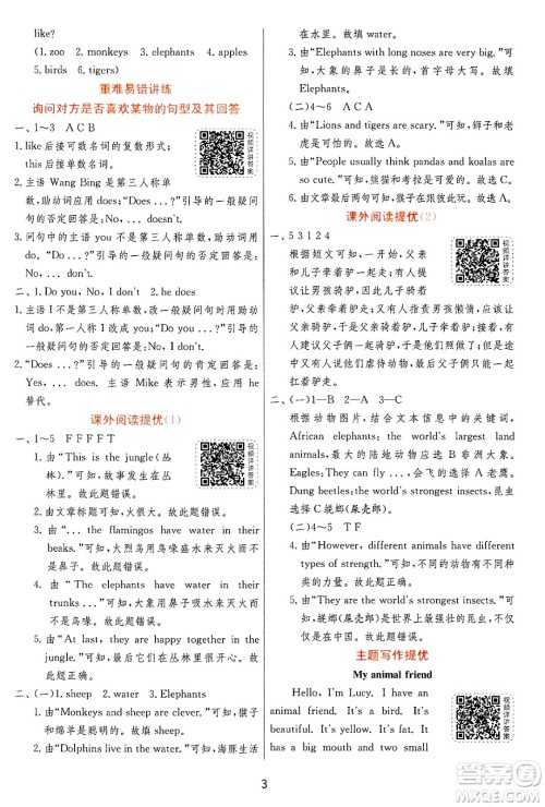江苏人民出版社2024年秋春雨教育实验班提优训练四年级英语上册译林版江苏专版答案 江苏人民出版社2024年秋春雨教育实验班提优训练四年级英语上册译林版江苏专版答案