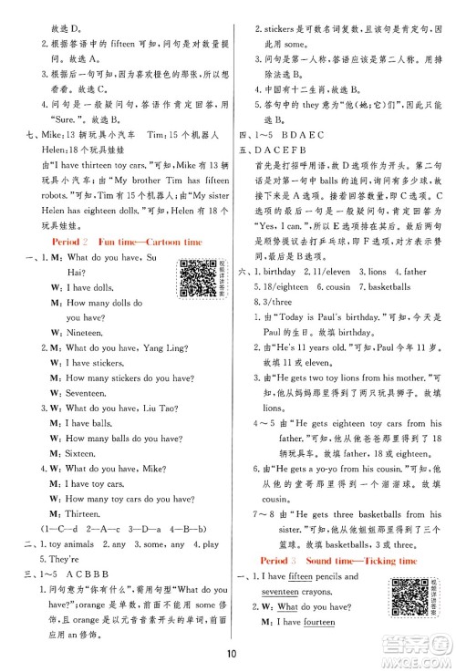 江苏人民出版社2024年秋春雨教育实验班提优训练四年级英语上册译林版江苏专版答案