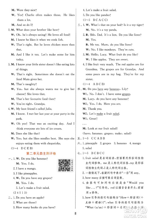 江苏人民出版社2024年秋春雨教育实验班提优训练四年级英语上册译林版江苏专版答案 江苏人民出版社2024年秋春雨教育实验班提优训练四年级英语上册译林版江苏专版答案