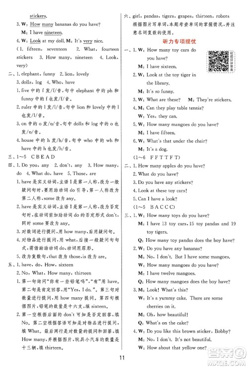 江苏人民出版社2024年秋春雨教育实验班提优训练四年级英语上册译林版江苏专版答案