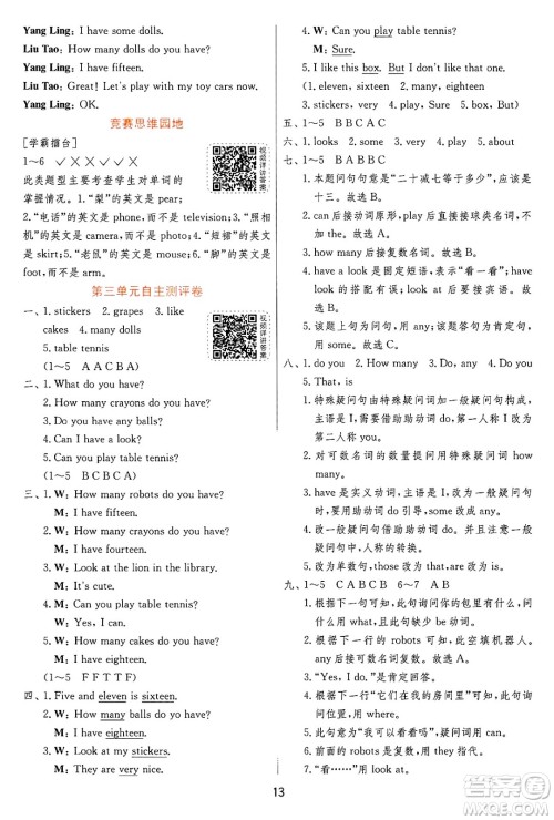 江苏人民出版社2024年秋春雨教育实验班提优训练四年级英语上册译林版江苏专版答案 江苏人民出版社2024年秋春雨教育实验班提优训练四年级英语上册译林版江苏专版答案