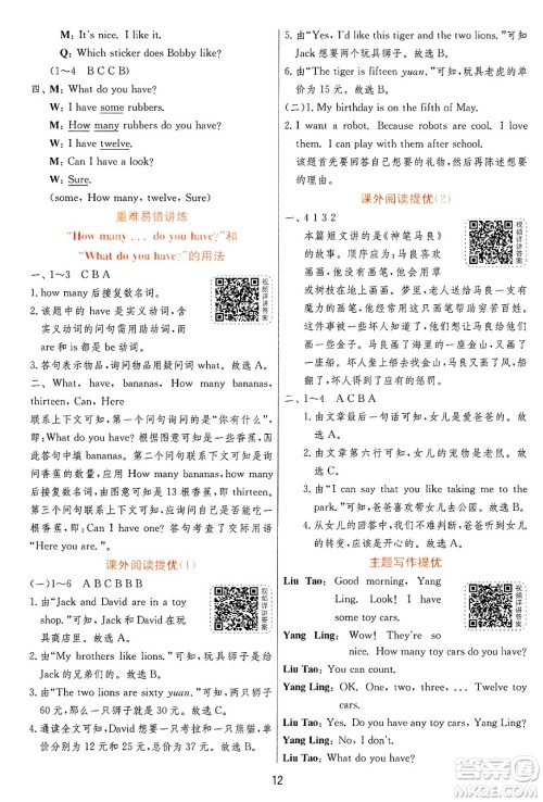 江苏人民出版社2024年秋春雨教育实验班提优训练四年级英语上册译林版江苏专版答案 江苏人民出版社2024年秋春雨教育实验班提优训练四年级英语上册译林版江苏专版答案