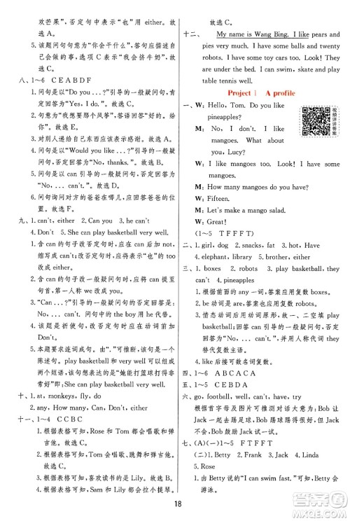 江苏人民出版社2024年秋春雨教育实验班提优训练四年级英语上册译林版江苏专版答案 江苏人民出版社2024年秋春雨教育实验班提优训练四年级英语上册译林版江苏专版答案