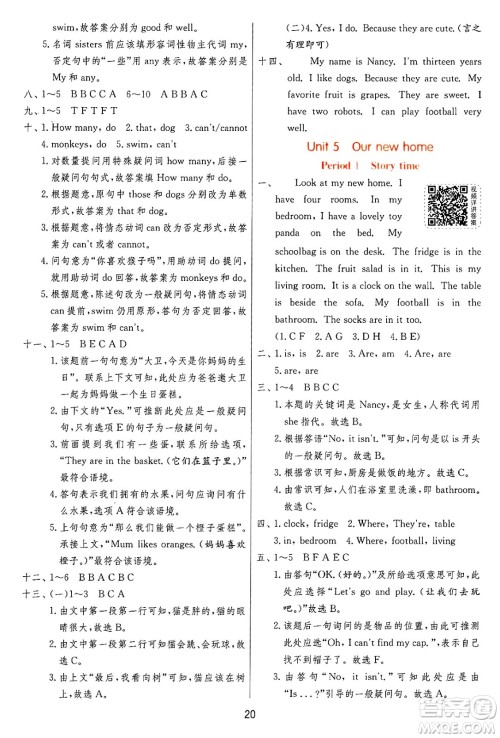 江苏人民出版社2024年秋春雨教育实验班提优训练四年级英语上册译林版江苏专版答案