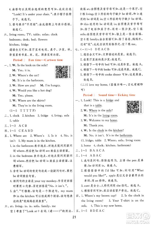 江苏人民出版社2024年秋春雨教育实验班提优训练四年级英语上册译林版江苏专版答案 江苏人民出版社2024年秋春雨教育实验班提优训练四年级英语上册译林版江苏专版答案