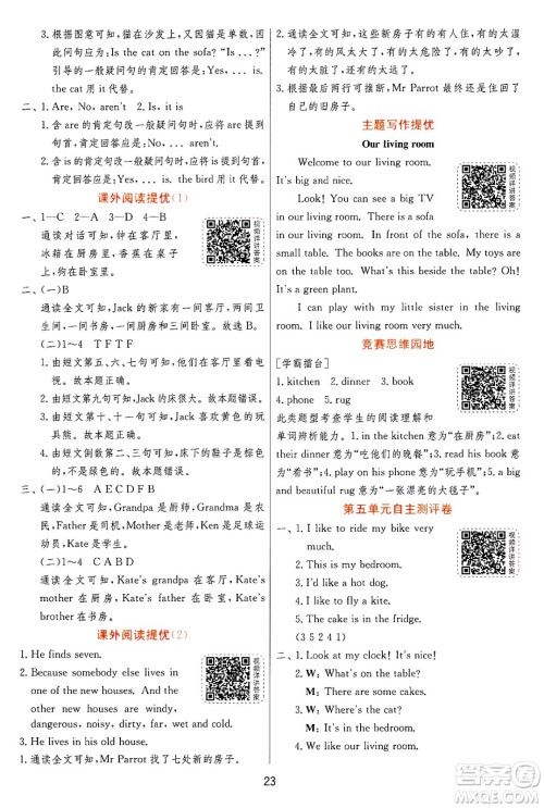 江苏人民出版社2024年秋春雨教育实验班提优训练四年级英语上册译林版江苏专版答案 江苏人民出版社2024年秋春雨教育实验班提优训练四年级英语上册译林版江苏专版答案