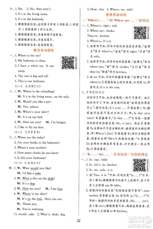 江苏人民出版社2024年秋春雨教育实验班提优训练四年级英语上册译林版江苏专版答案 江苏人民出版社2024年秋春雨教育实验班提优训练四年级英语上册译林版江苏专版答案