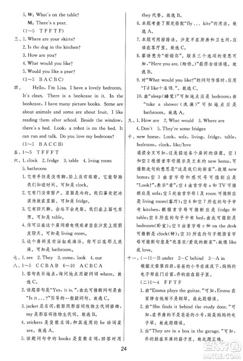 江苏人民出版社2024年秋春雨教育实验班提优训练四年级英语上册译林版江苏专版答案